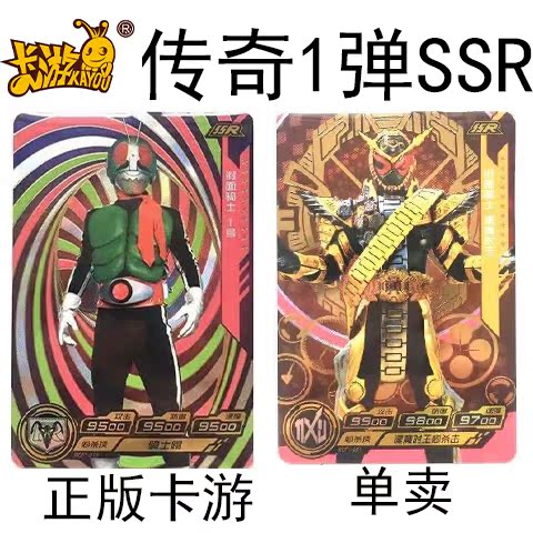 假面骑士卡片传奇版第一弹gr ur  ssr满星收藏卡牌全套正版卡游