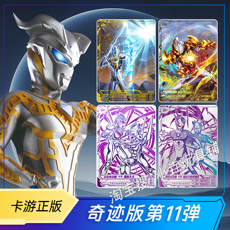 卡游奥特曼奇迹版第11弹卡片单卖