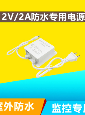 监控电源适配器12v2a室外防水防雨盒室内安防摄像头配件室内专用