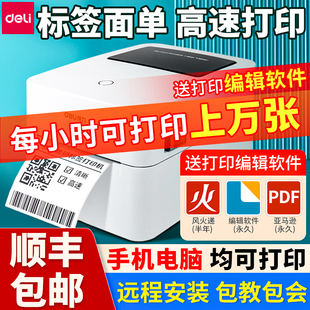 得力标签机打印机蓝牙不干胶热敏纸快递电子面单标签纸打印机发货