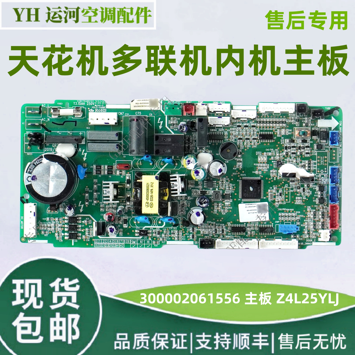 适用于格力天花机多联机内机板 300002061556主板Z4L25YLJ电脑板