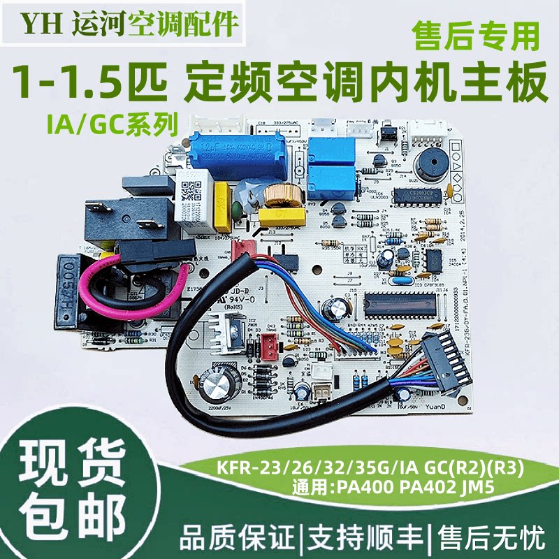 美的内机主板PA402IAGC