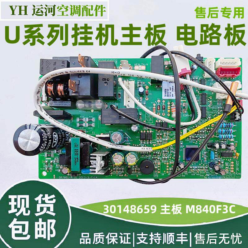 空调U系列挂机电路板30148659
