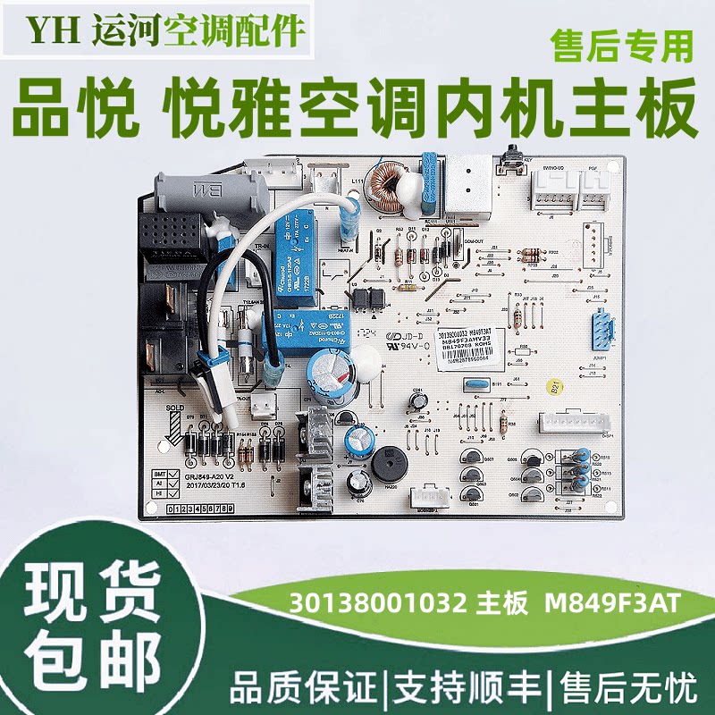 格力品悦悦雅主板内机主板全新
