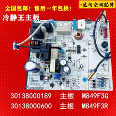 适用于格力冷静王系列 内机主板 30138000189电路板M849F3G电脑板