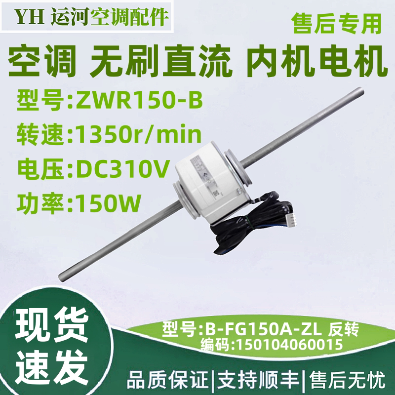 适用于格力空调内机电机ZWR150-B 无刷直流风机 B-FG150A-ZL 马达