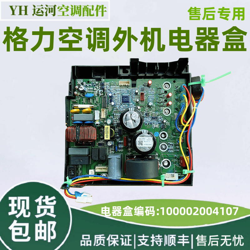 适用于格力变频空调外机主板交流电器盒100002004107主板品悦俊越
