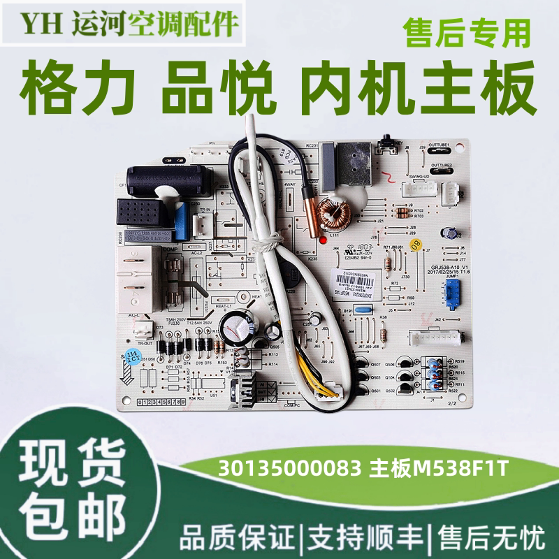 适用格力品悦内机主板单冷