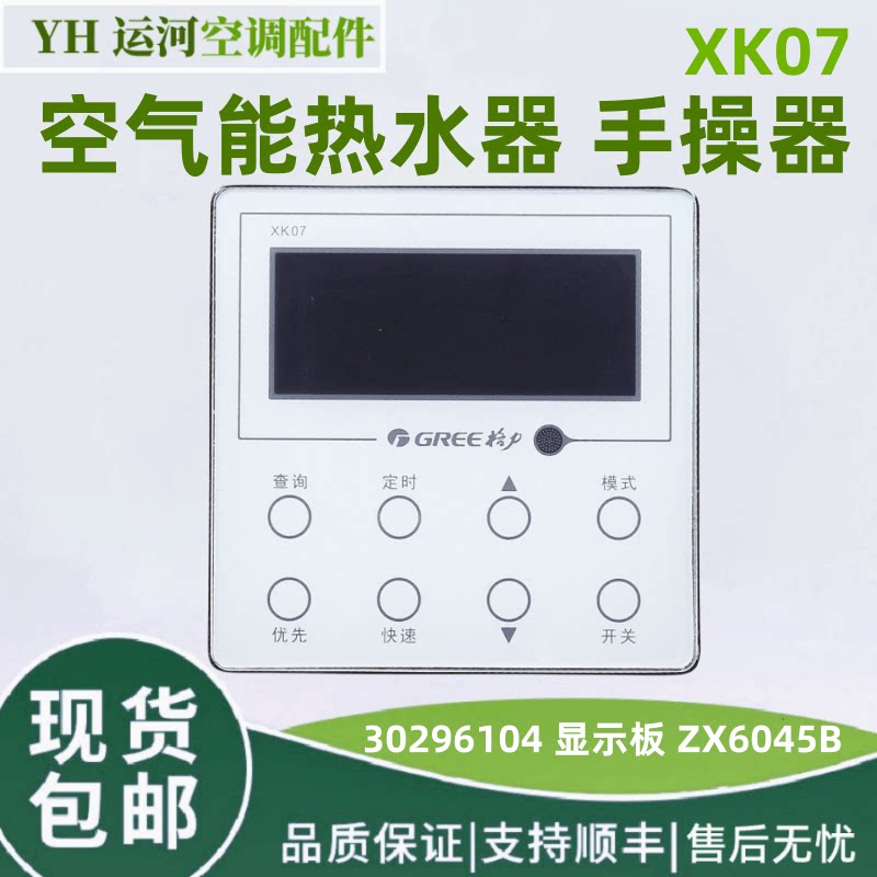 格力舒之恋泉之恋线控器XK07