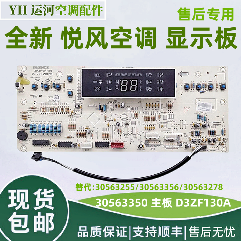 适用格力空调悦风显示板 30563350主板 D3ZF130A 显示屏 30563255