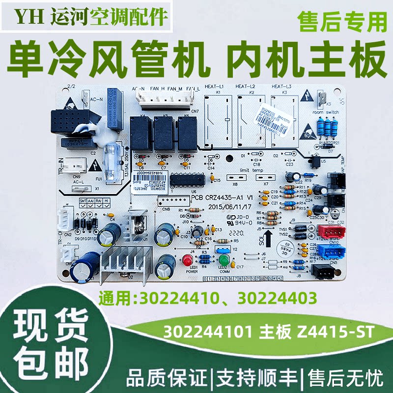 格力30224410电脑控制板Z4435-ST