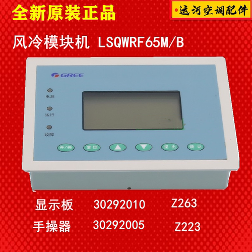 手操器30292602显示板Z263C