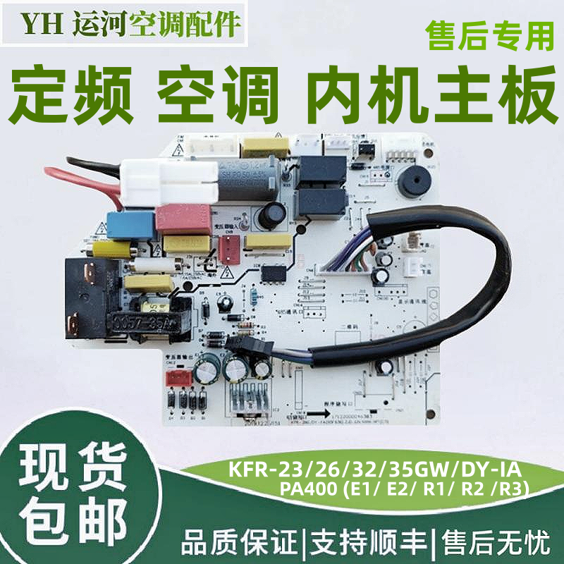 适用于美的定频空调内机主板 KFR-35G/DY-GC(R3)电脑板E3线路板