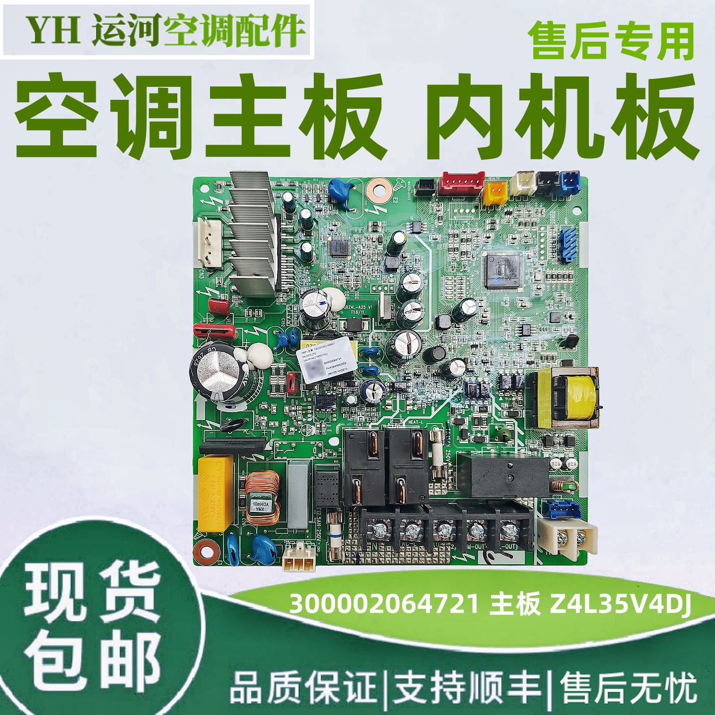适用格力空调内机主板 300002064721 主板 Z4L35V4DJ 电脑板
