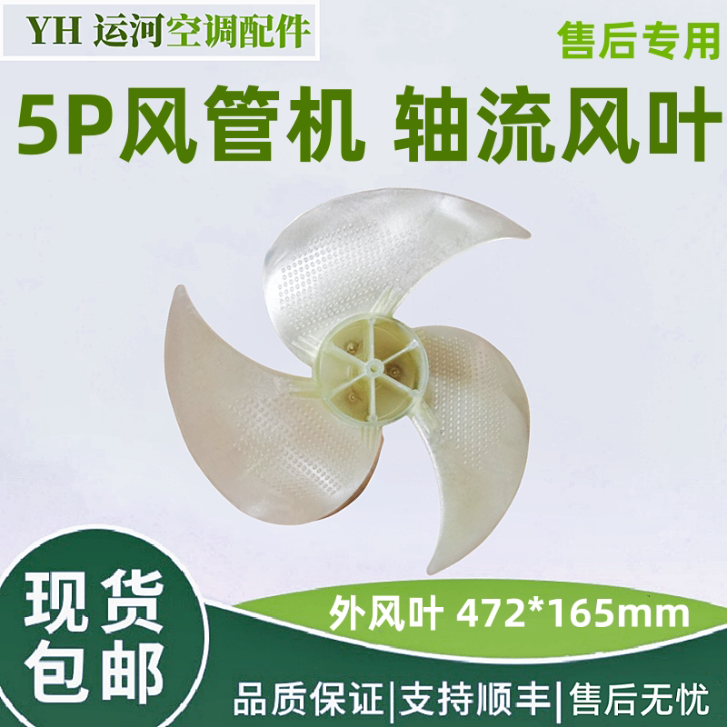 适用于格力5P风管机天花机外机轴流风叶 472*165mm外风叶