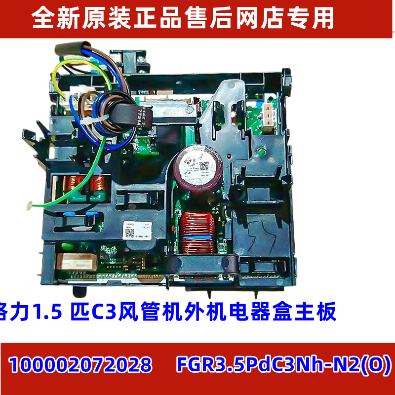 适用格力1.5 匹C3风管机外机主板100002072028电器盒3.5PdC3Nh-N2