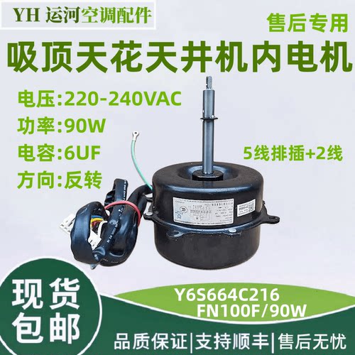 格力3匹5匹天花机内机电机FN100F