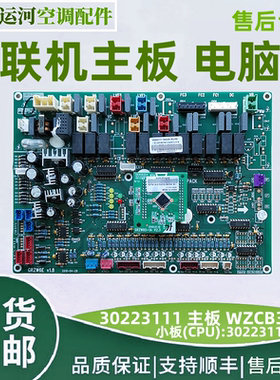 适用于格力四代多联机 外机主板30223111控制板30223110 30223075