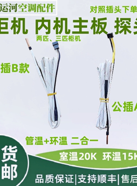 格力空调柜机内机感温头包传感器