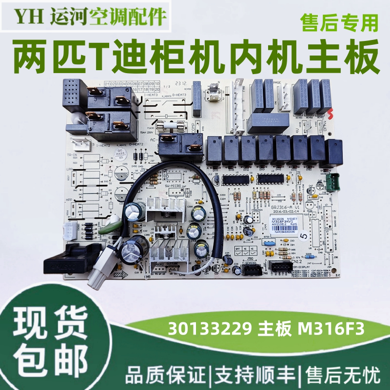 格力全新两匹T派T迪内机主板