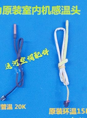 温度传感器格力空调感温包