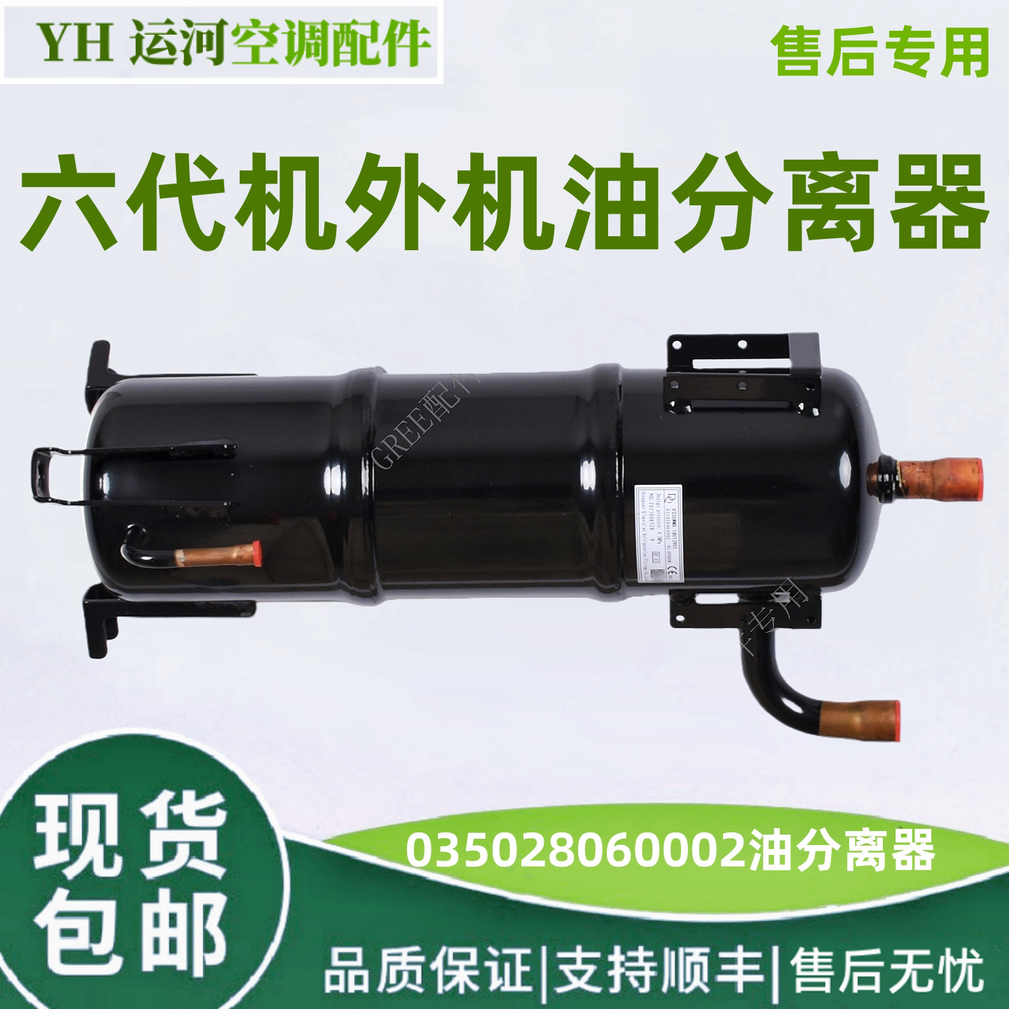 适用于格力六代机外机油分离器035028060002 WM/X系列油过滤器