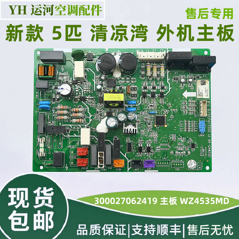 新款格力5匹清凉湾外机主板
