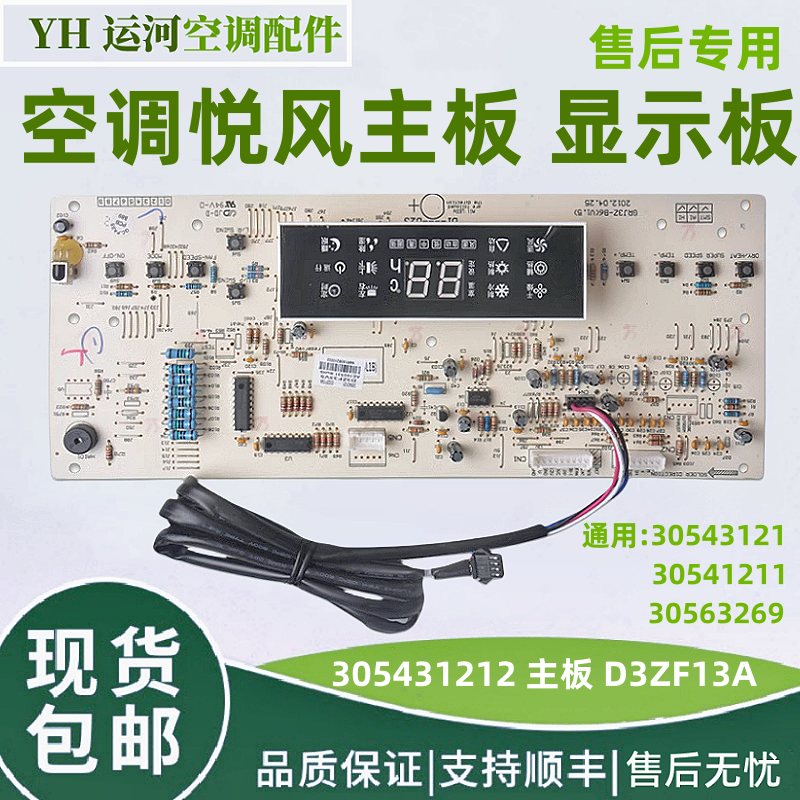 适用格力空调悦风显示板 305431212 主板D3ZF13A 305431211接收板