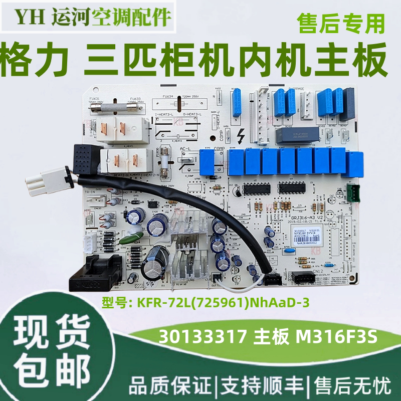 适用格力三匹柜机空调