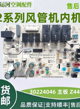 适用于格力风管机内机主板302240461电脑板 30224046控制板Z4435A