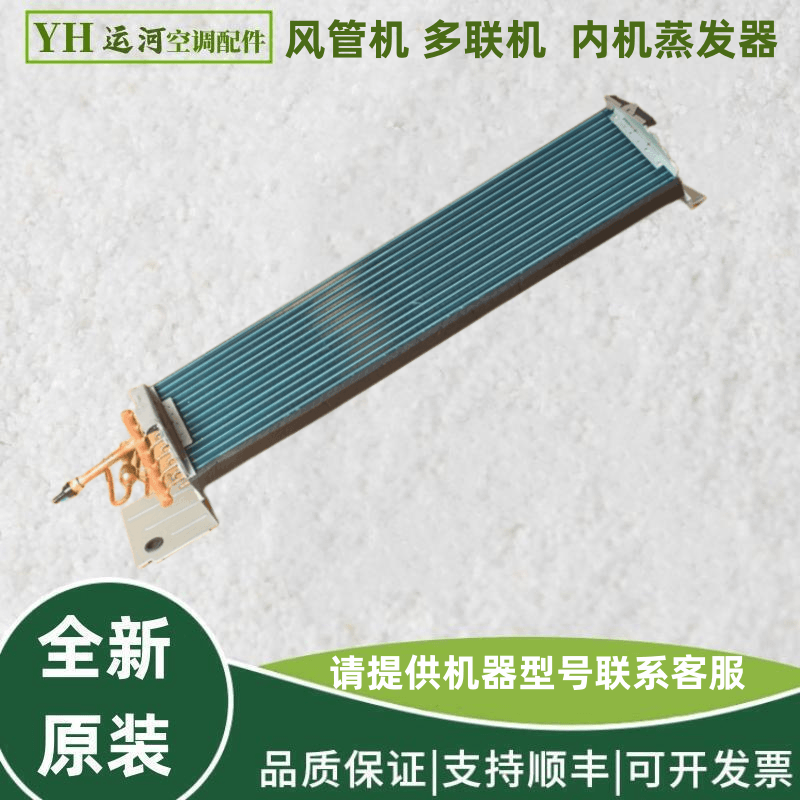 格力蒸发器天花机风管机翅片