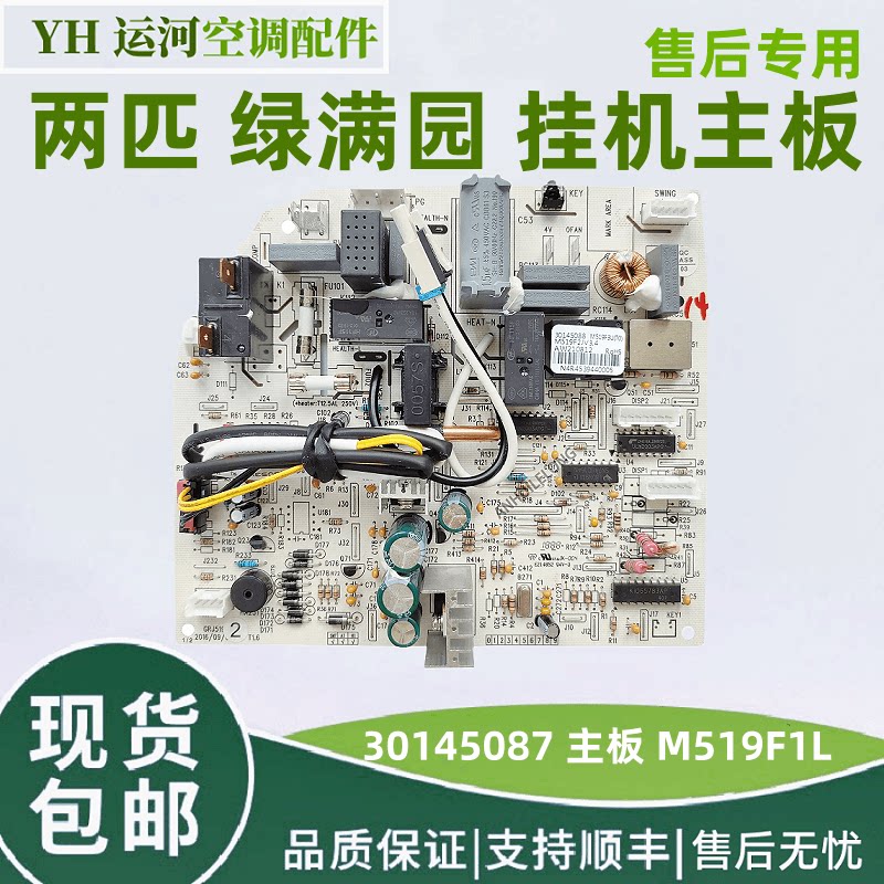 挂机主板30145087电脑板M519F1L