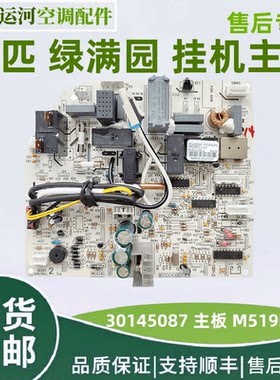 挂机主板30145087电脑板M519F1L
