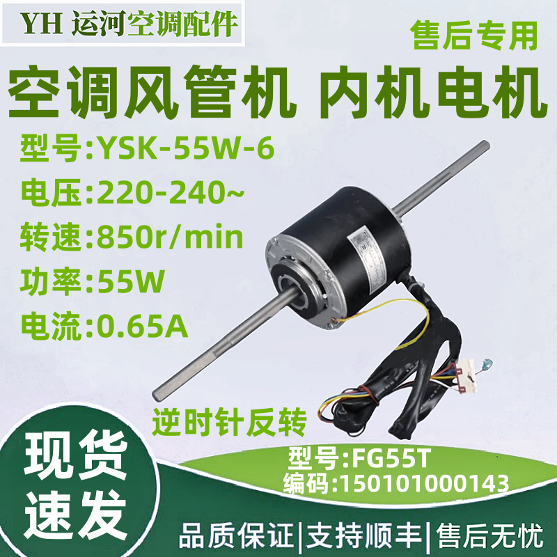 适用于格力3P-5P风管机内机电机FG55T 风机 YSK55-6T  空调马达