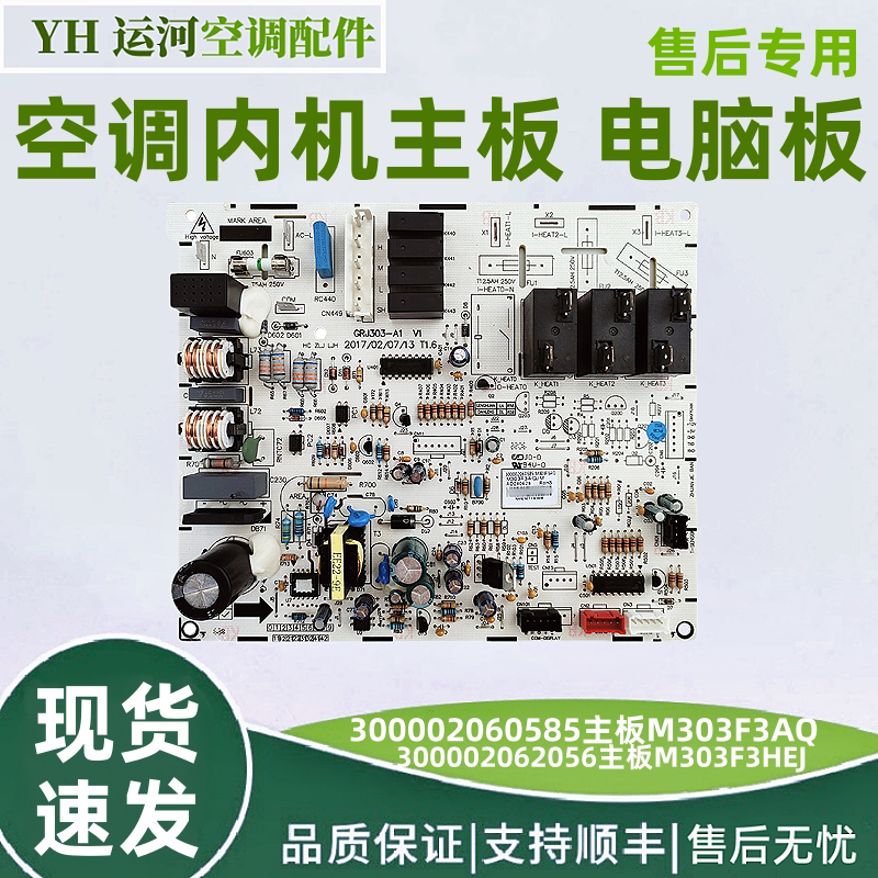 适用于格力空调内机板 300002060585主板M303F3AQ 电脑板 控制板
