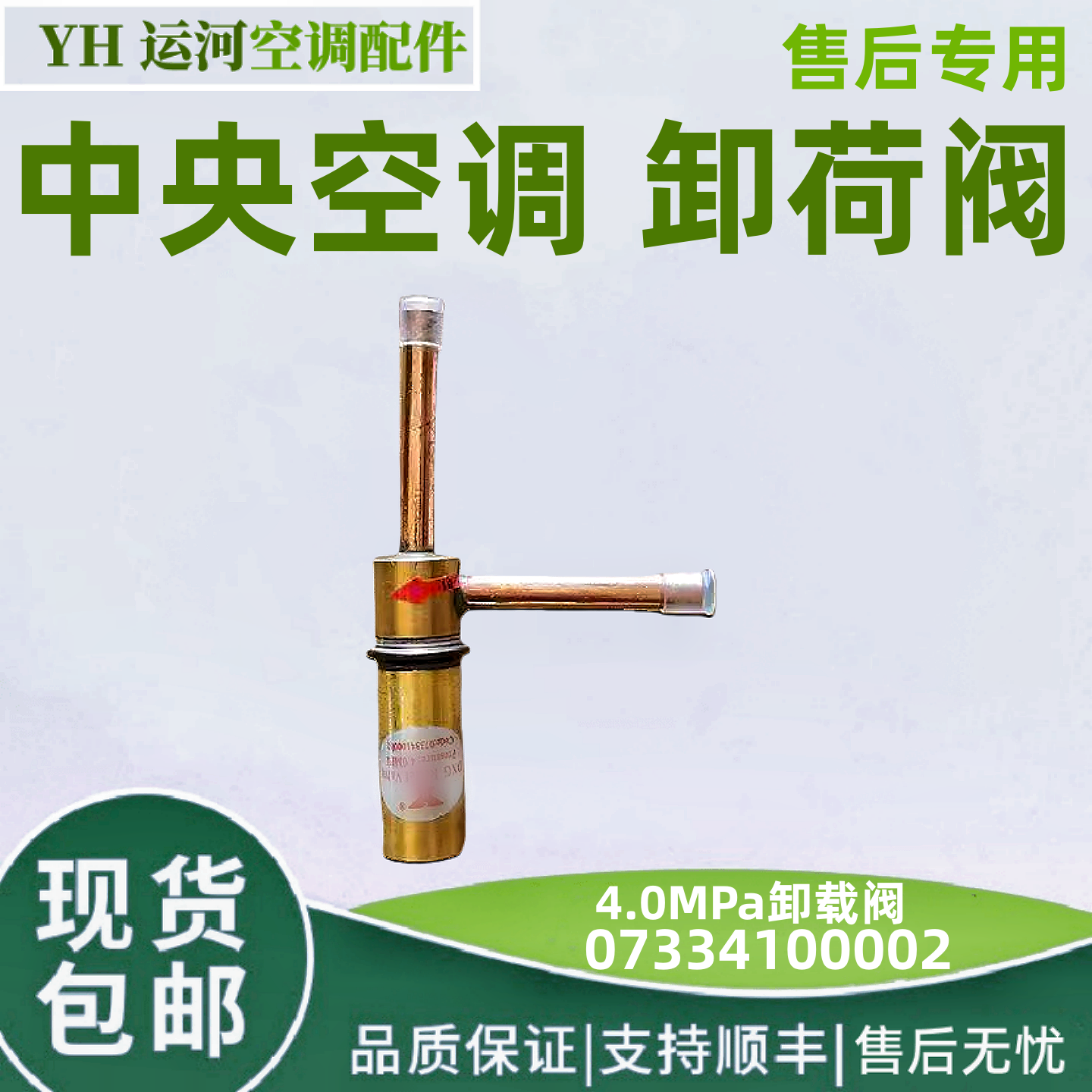 07334100002卸荷阀减压阀
