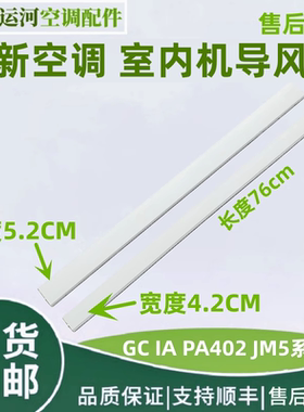 适用美的空调室内机导风板 KFR-35G/DY-IA 导风叶摆叶GC JM5 PA40