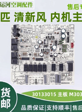 适用于格力柜机内机板30133015 M303F3K电源板室内机控制板电源板