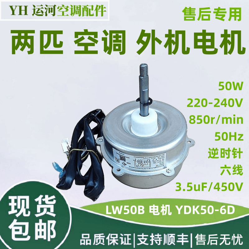格力2匹空调外电机YDK50-6D风机