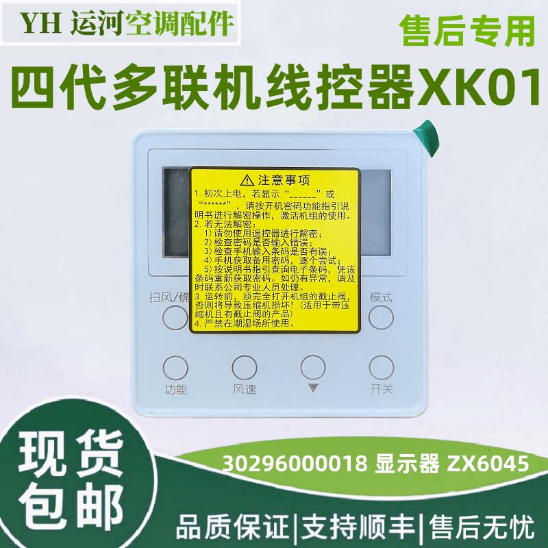多联机线控Gree/格力XK01