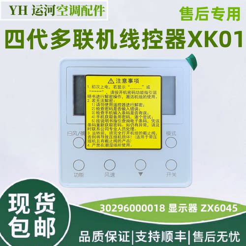 多联机线控Gree/格力XK01