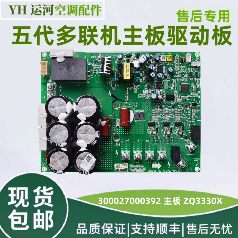 格力中央空调多联机压缩机主板