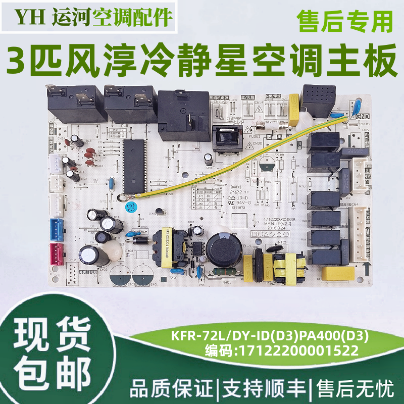 适用于美的3P 柜机冷静星风淳主板 KFR-72LDY-ID(D2)PA400(D3)