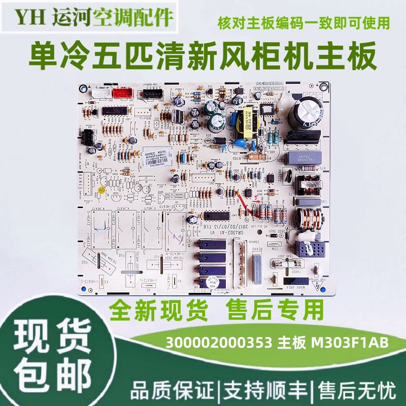 格力五匹单冷清新风空调内机主板