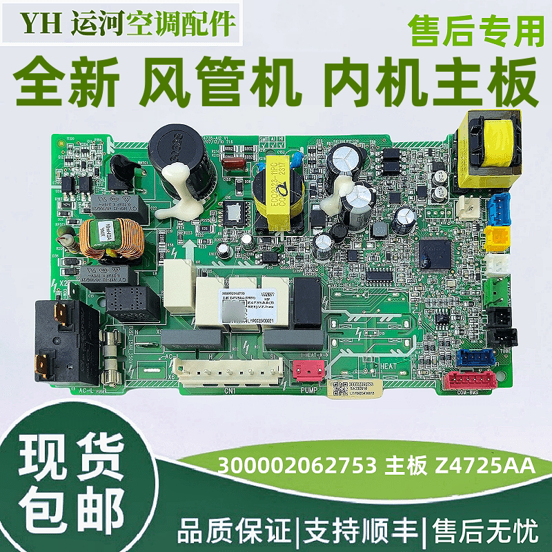 适用于格力C3风管机内机主板 300002062753 主板 Z4725AA 控制板