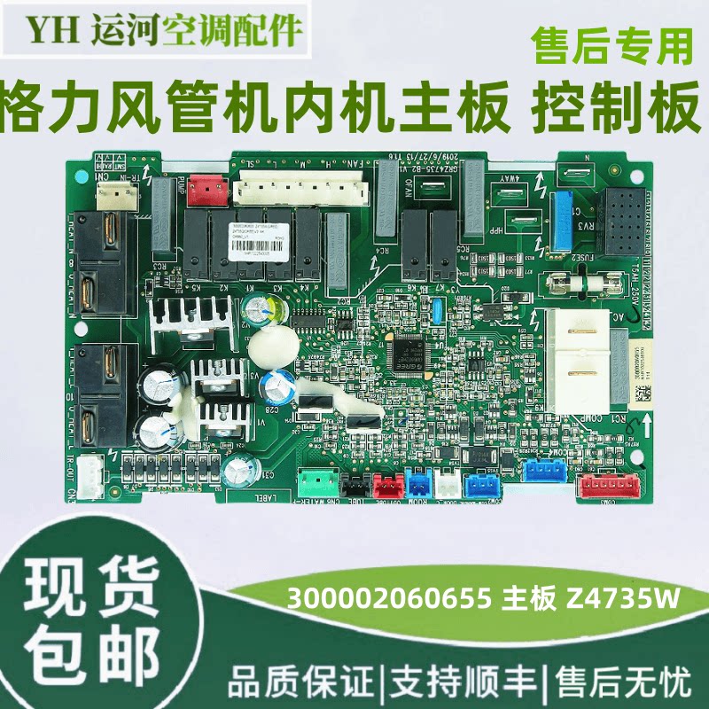 用于格力风管机内机主板电脑板