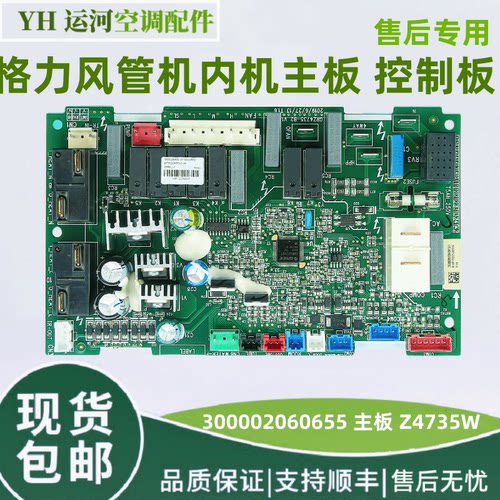 用于格力风管机内机主板电脑板
