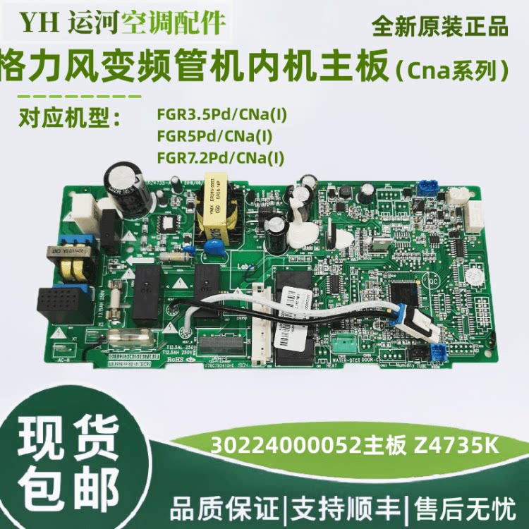 适用主板变频风管机内机主板