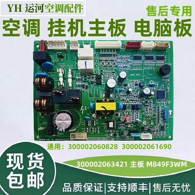 空调格力挂机主板300002063421