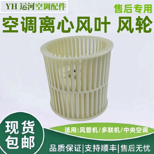 适用格力中央空调/风管机/多联机/管道机风轮风扇叶风轮 离心风叶